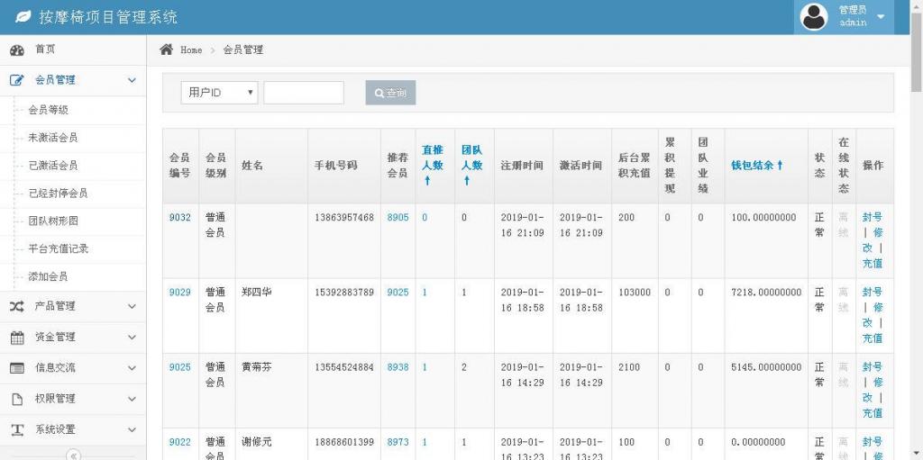 共享按摩椅理财系统|金融投资理财系统