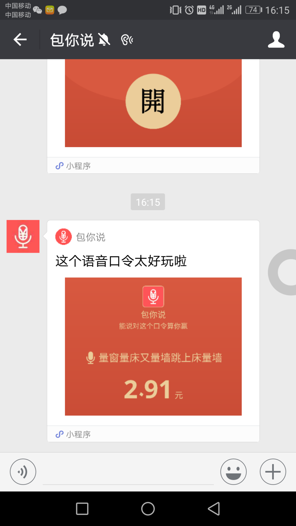 包你说语音红包小程序运营版