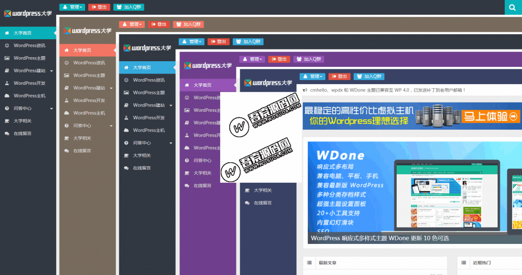 WordPress博客杂志CMS主题 wpdx3.6破解版 去除域名授权+用户中心-淘源码网