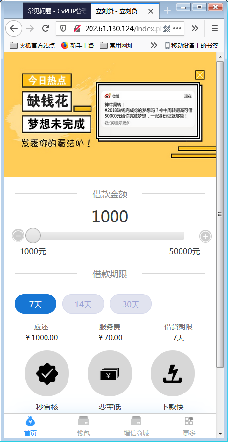 新版小额现金贷小额借贷网络贷款平台系统源码【站长亲测】