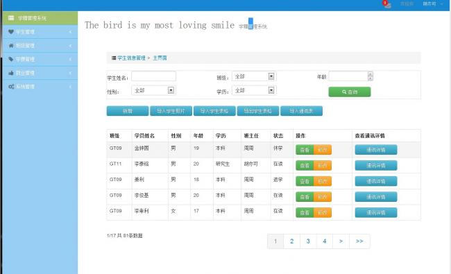 java+mysql学生学籍后台管理系统源码-淘源码网