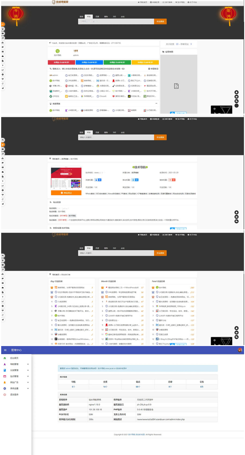 PHP二开美化版站长技术导航网站源码-淘源码网