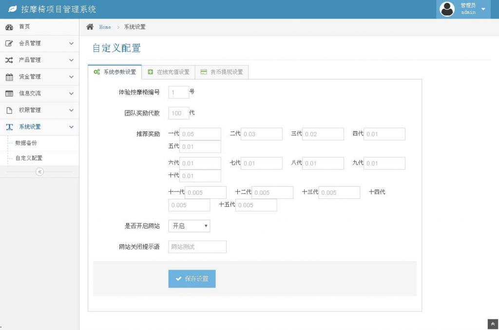 共享按摩椅理财系统|金融投资理财系统