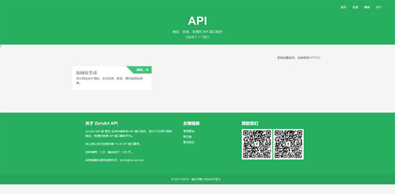 api管理系统平台源码v1.2 带后台-淘源码网