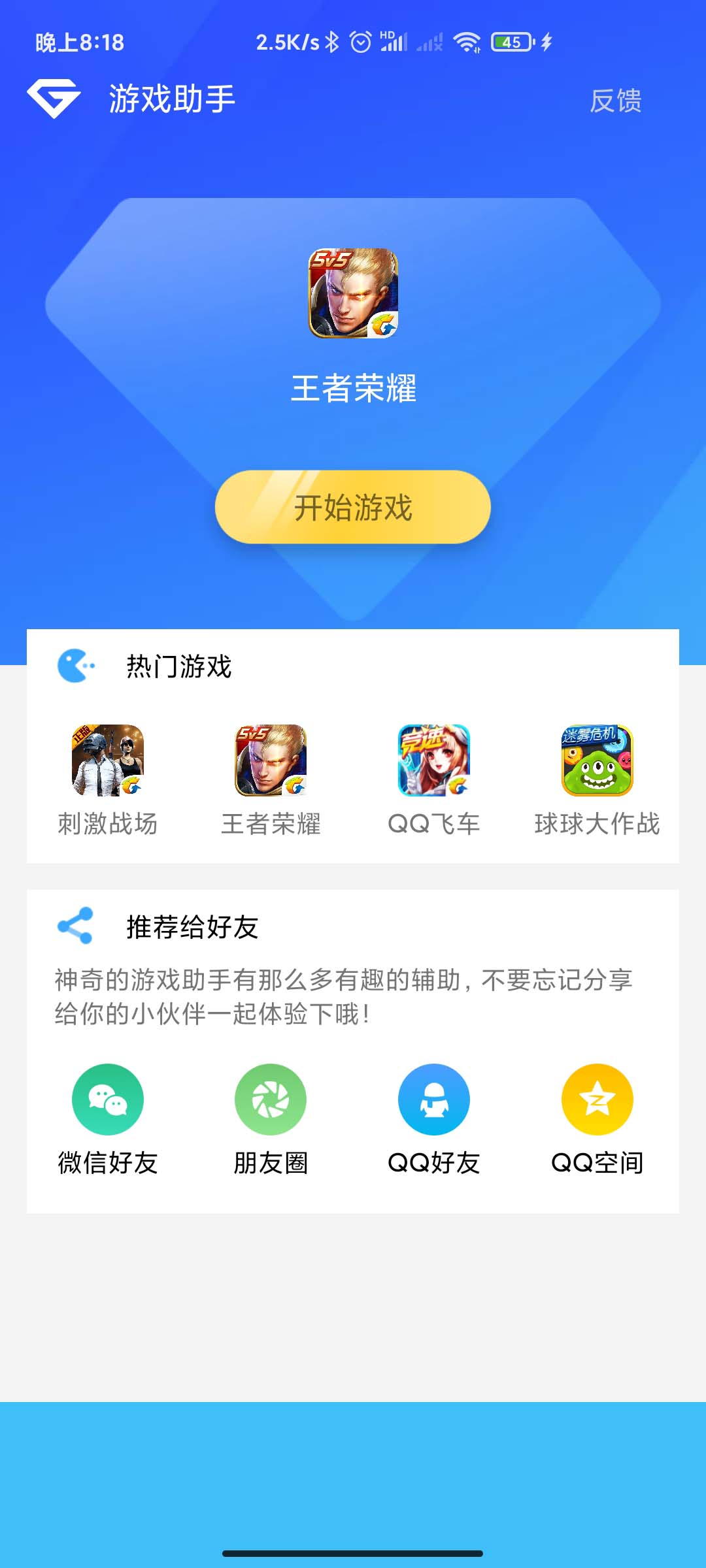 游戏助手APP软件带网站源码-淘源码网