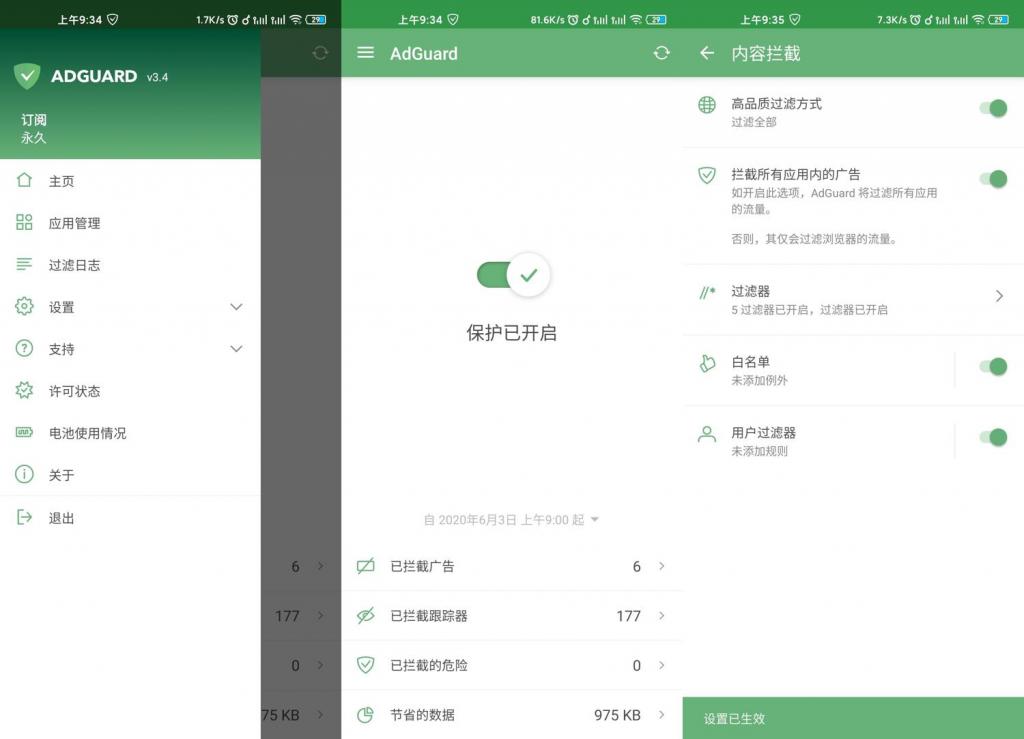 安卓AdGuard v4.0.57高级版-淘源码网