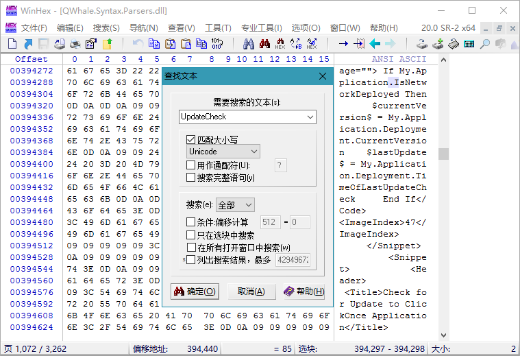 WinHex v20.3绿色单文件版-淘源码网