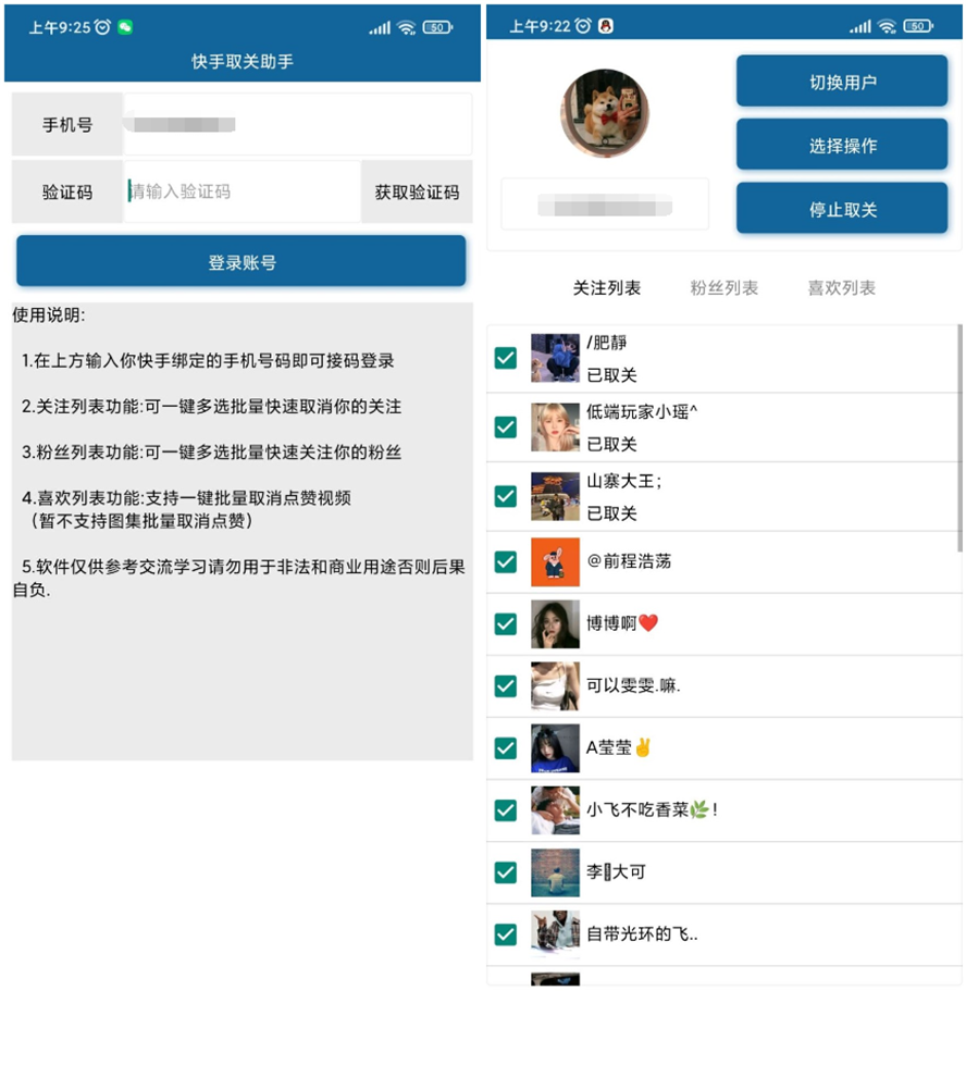 安卓快手批量取关v2.0-淘源码网