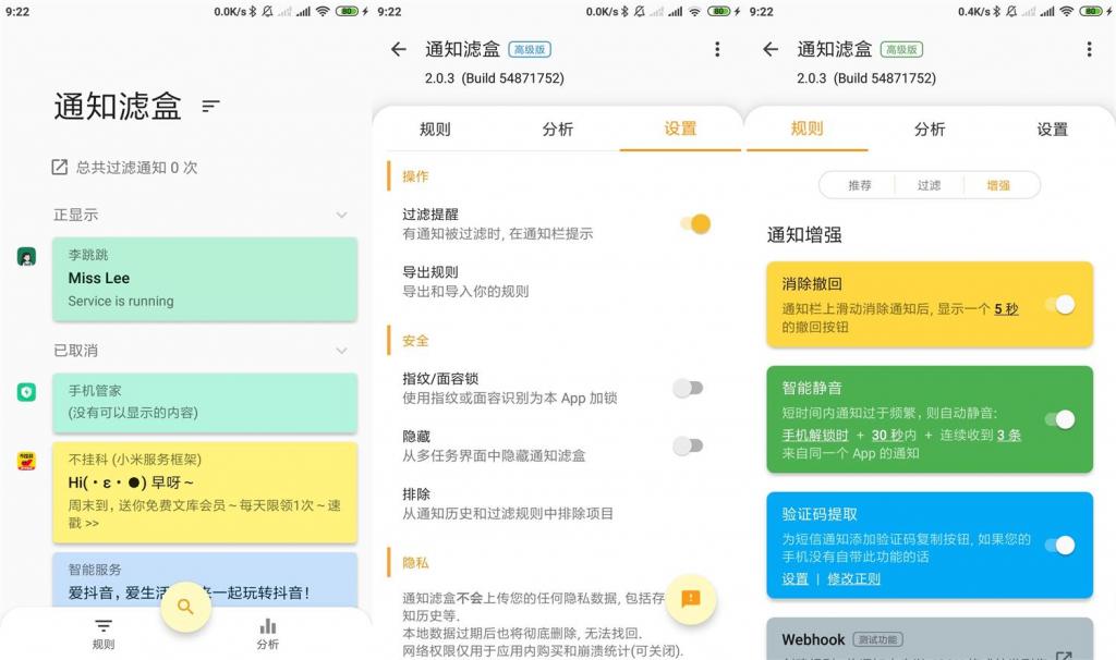 安卓通知滤盒v2.0.3高级版-淘源码网