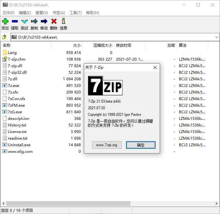 老牌压缩软件 7-Zip v21.03-淘源码网