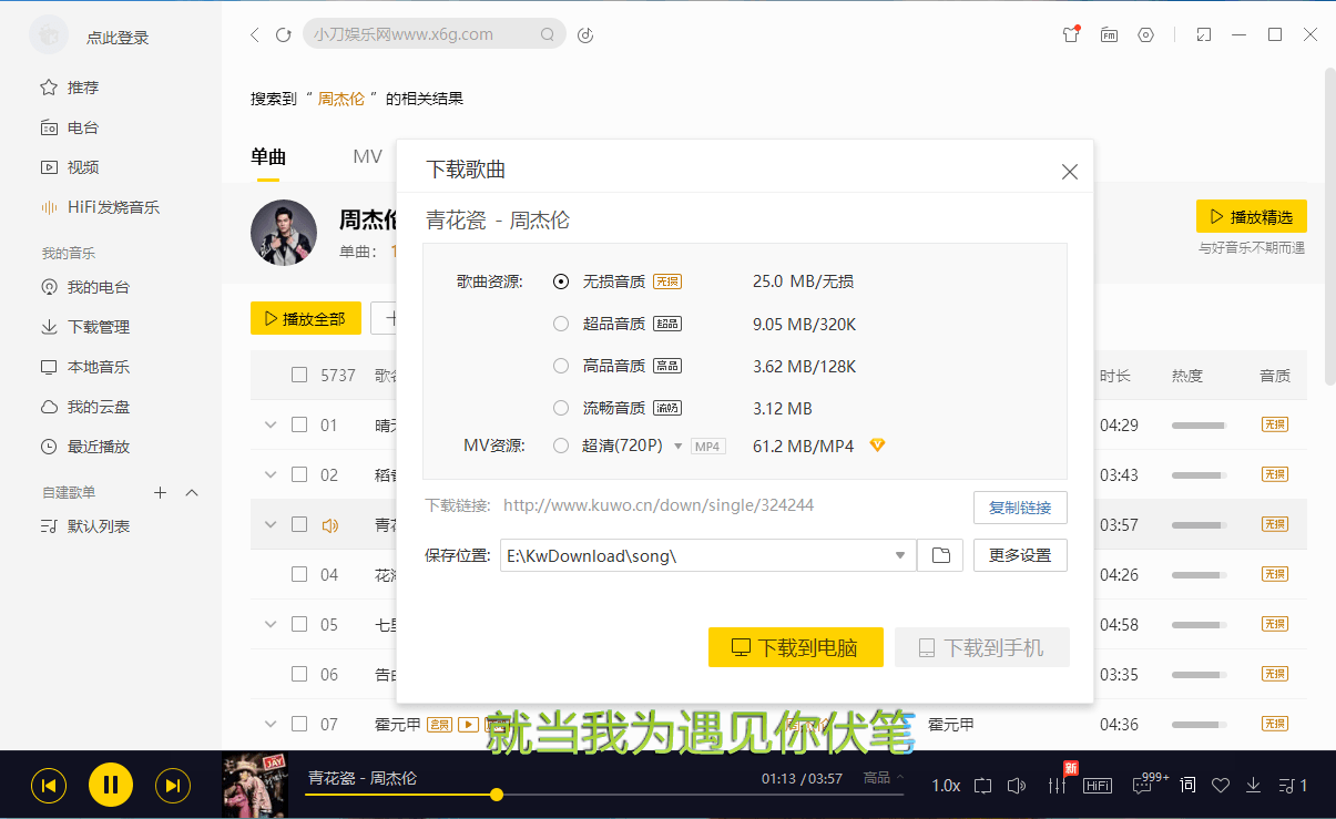 PC酷我音乐v9.1.1.4-W4绿色版-淘源码网