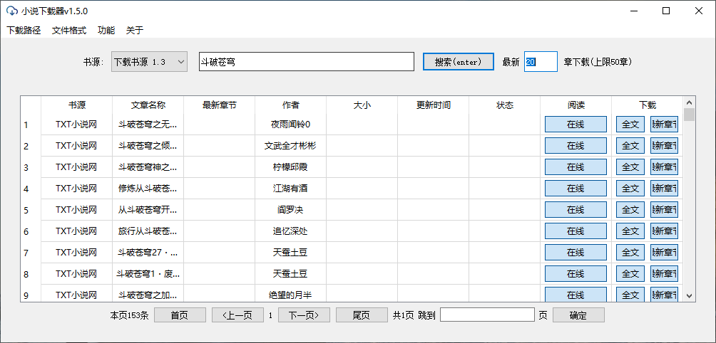 PC端小说下载器v1.5.0-淘源码网