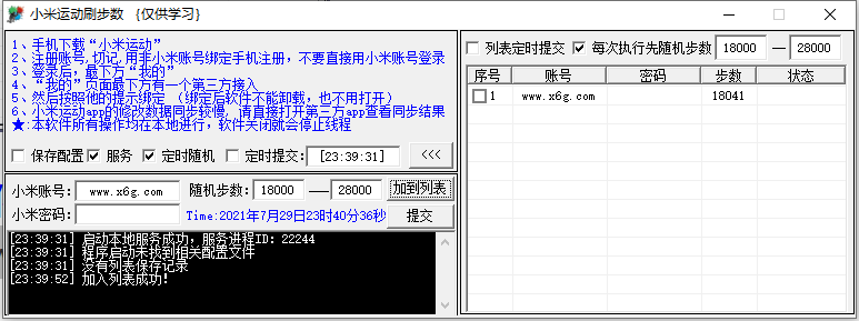 PC小米运动定时刷步数v3.2-淘源码网