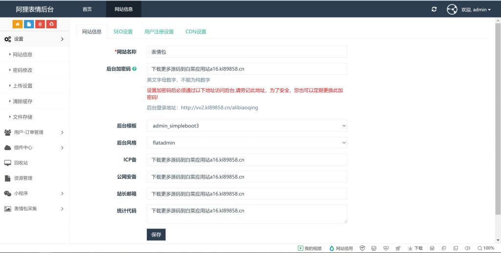 【修复登录接口】全新最火表情包小程序源码流量主无限裂变斗图小程序