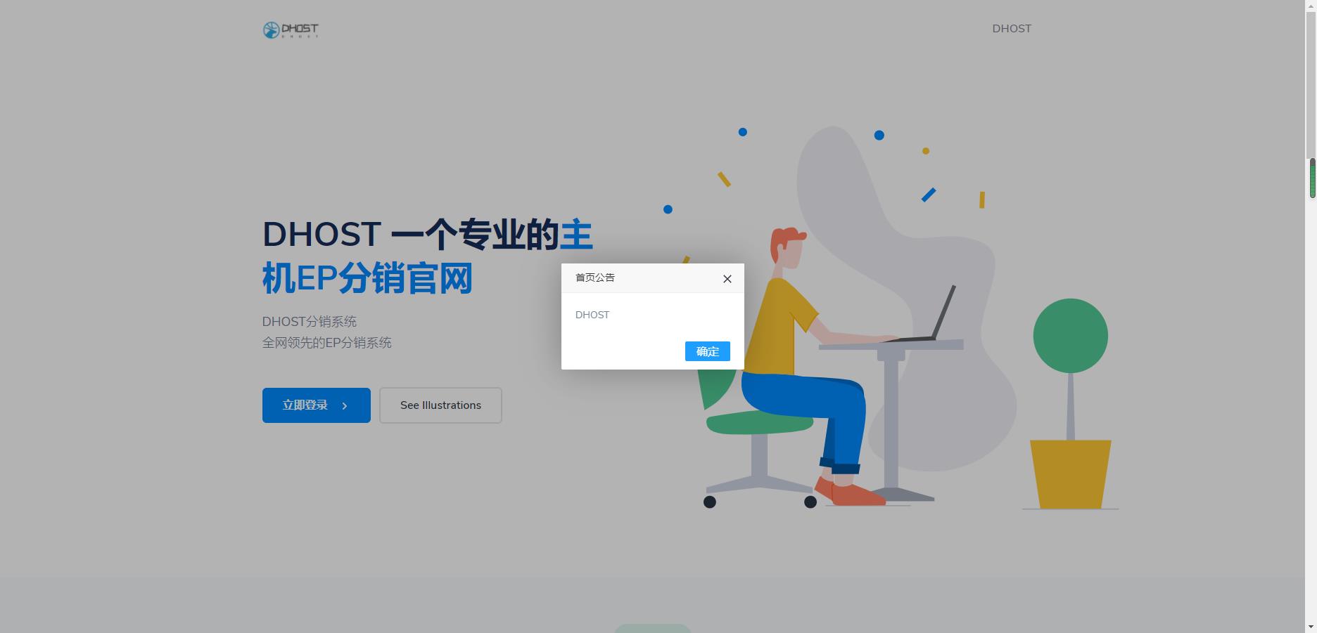 全新DHPST分销系统-EP分销-云主机分销系统-淘源码网