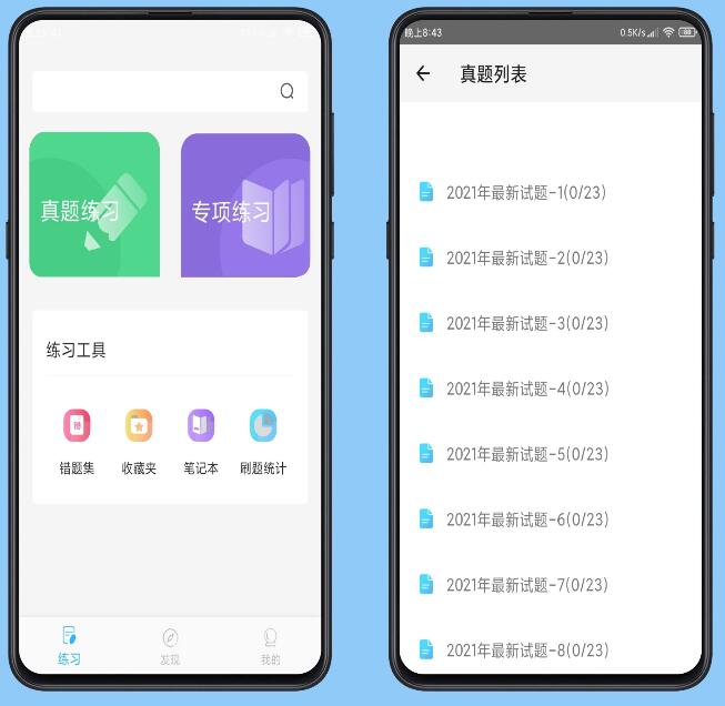 计算机二级office题库纯净版v1.2.7app下载-淘源码网