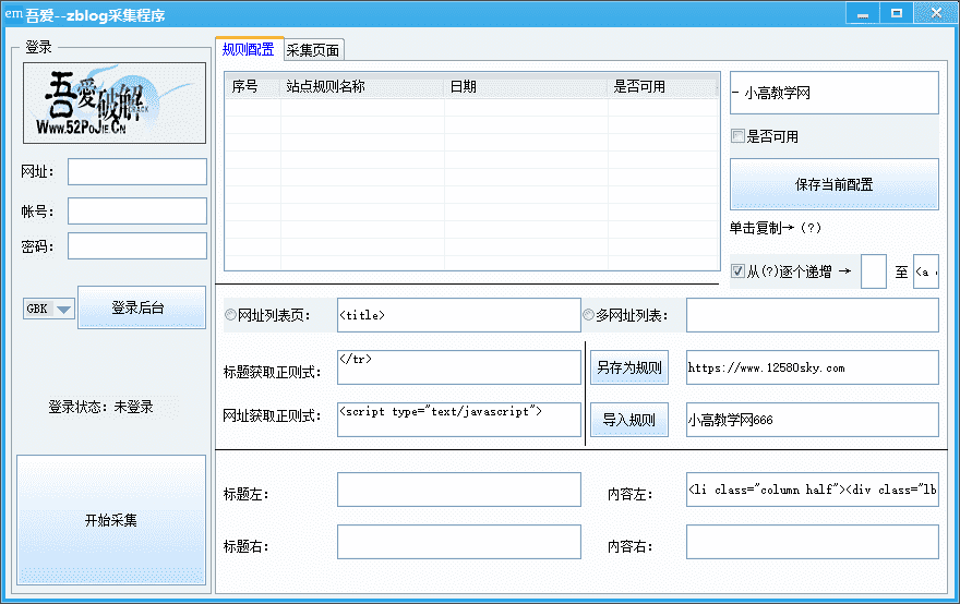 zblog网站采集文章程序-淘源码网