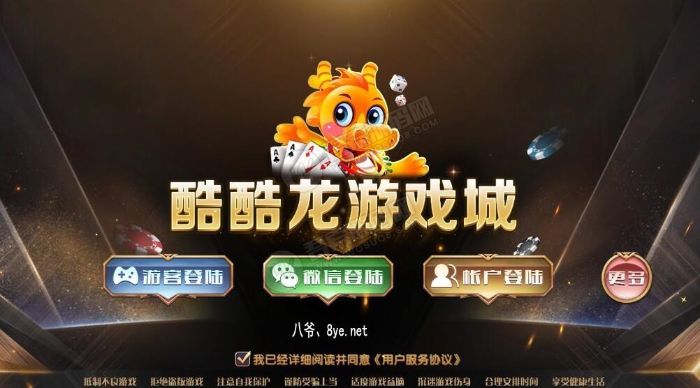 酷酷龙网狐U3D电玩城完整运营版+机器人 绝对和外面的不一样-淘源码网
