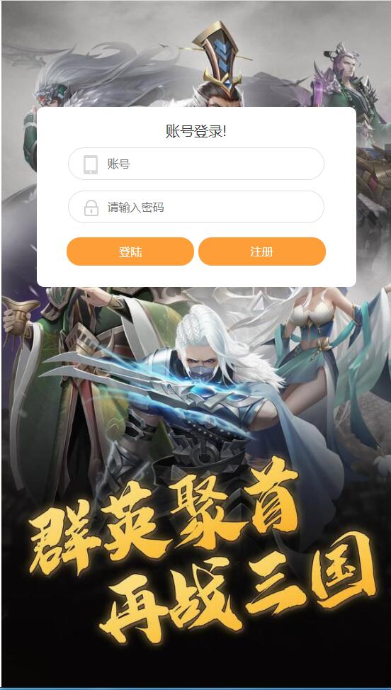 三国策略手游【放置三国H5】2月整理Win一键即玩服务端+充值物品后台【站长亲测】-淘源码网
