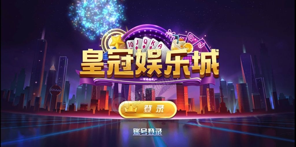 【新版陌陌】皇冠娱乐陌陌棋牌游戏组件 全套完整组件内含数据库+服务端+客户端+网站-淘源码网