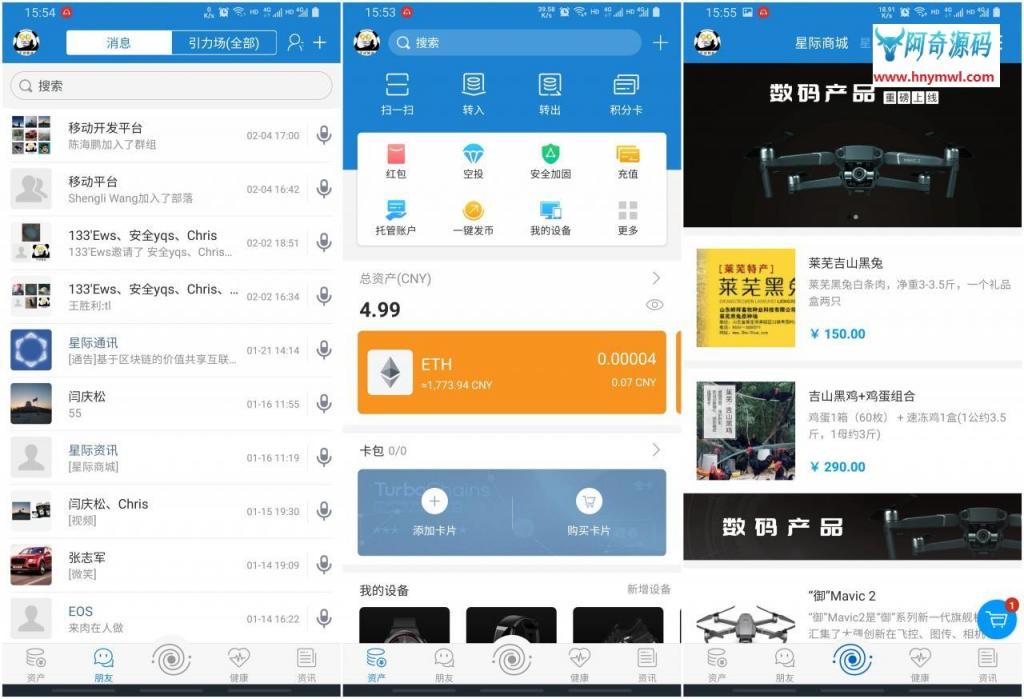 【IPCommAndroid v1.4】星际通讯+基于区块链的价值共享互联网即时通讯应用平台-淘源码网