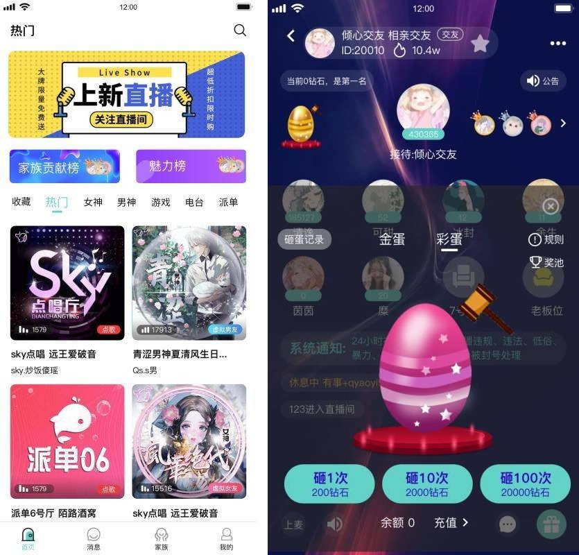 语音直播社交APP源码 多人连麦聊天/双端APP源代码 游戏陪玩+极速约玩 附编译说明-淘源码网