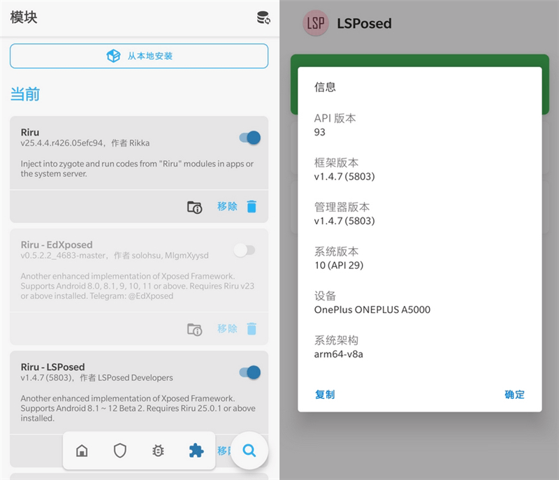 Xposed 框架 LSPosed v1.5.0-淘源码网