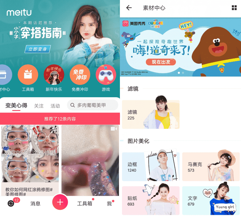 美图秀秀v9.2.3.6 超多素材美化图片-淘源码网
