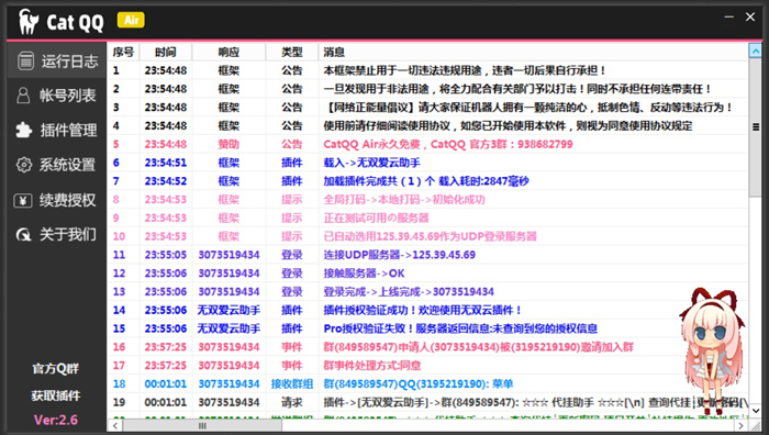 【首发】CatQQ机器人v2.6版本无需授权即可使用-淘源码网