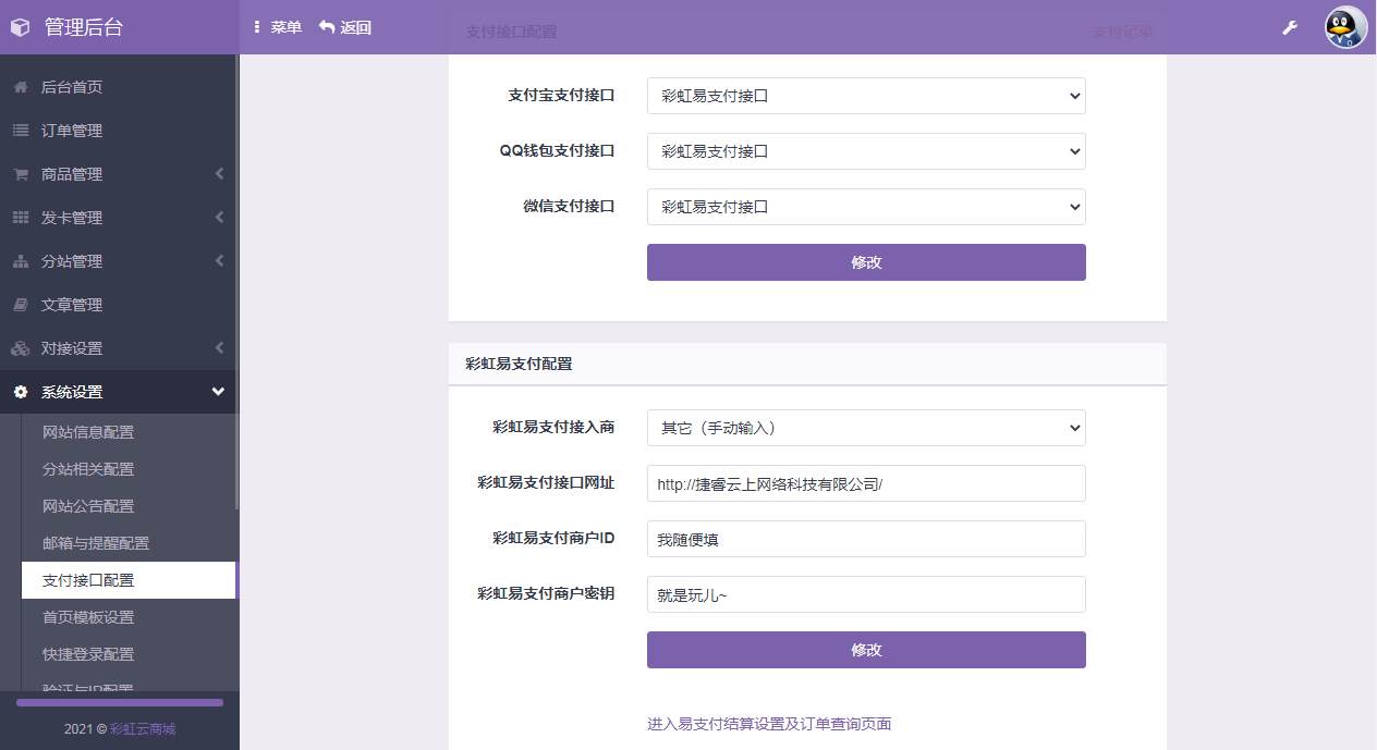 彩虹代刷6.7.5免授权无后版本（同步更新）-淘源码网