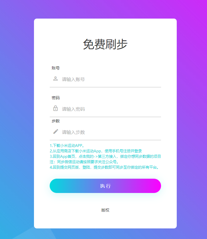 运动助手web版源码分享-淘源码网