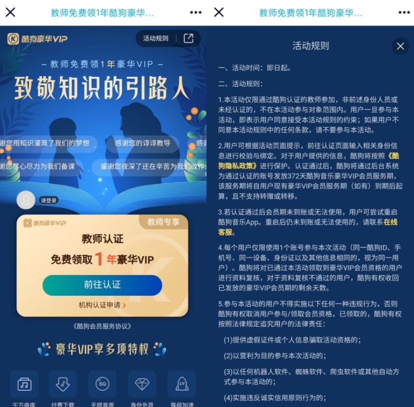 教师免费领取1年酷狗音乐会员-淘源码网