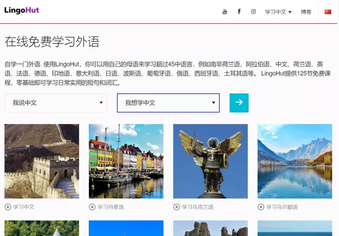 可以学习几十种语言的在线网站lingohut-淘源码网