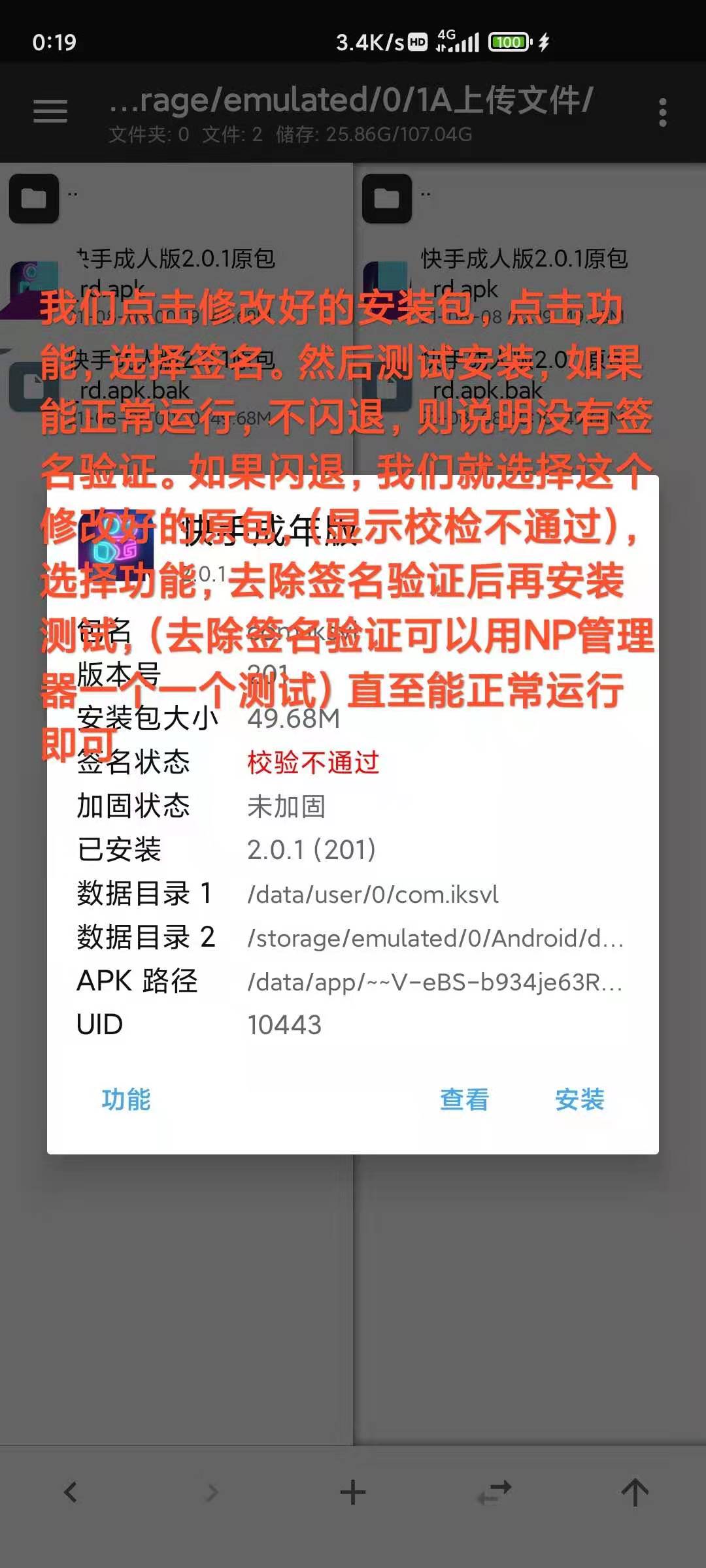 图片[3]-【学习资料】梆梆加固脱壳教程素材快手&成年v2.0.1 小白都会-淘源码网