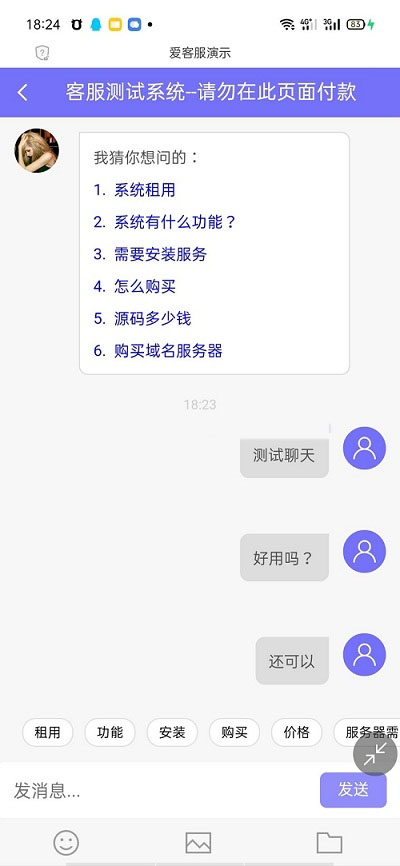 图片[4]-PHP客服在线IM源码，支持自动刷新（网页即时接收消息）+自动回复+可生成接入+手机版管理后台：弹窗接入，微信公众号接入，网页链接接入-淘源码网