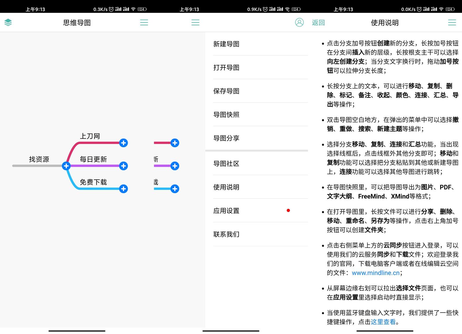 安卓思维导图v8.7.3专业版-淘源码网