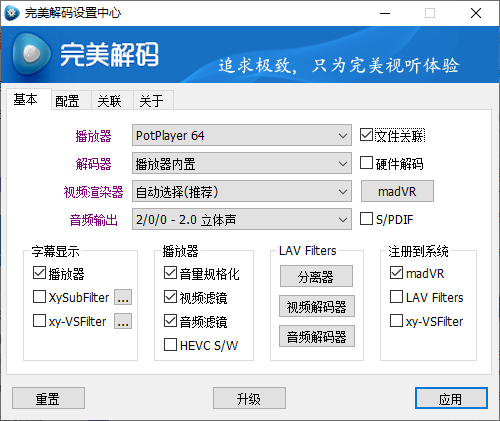 完美解码PureCodec 2021.08.31-淘源码网