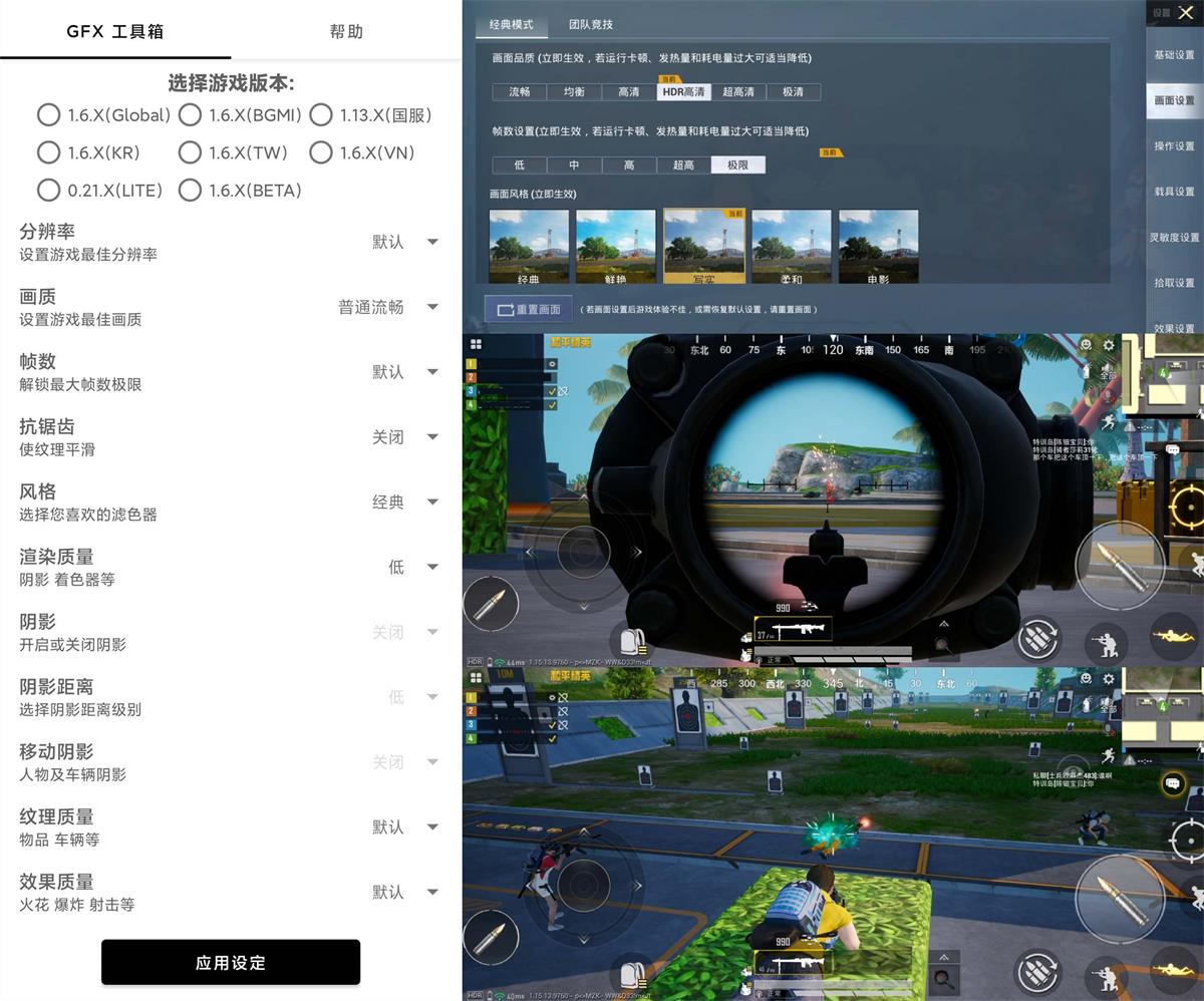 和平精英GFX工具箱v10.1.0-淘源码网