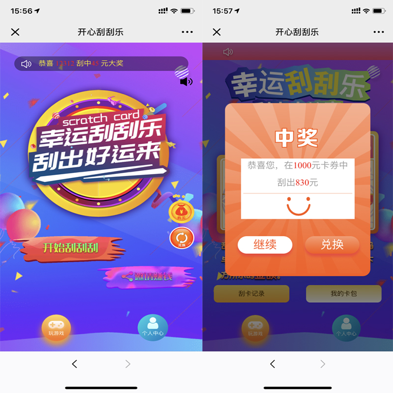 【骏飞H5幸运刮刮乐源码】多级分佣+upupw直接架设+H5微信登陆公众号接入 管理员-淘源码网