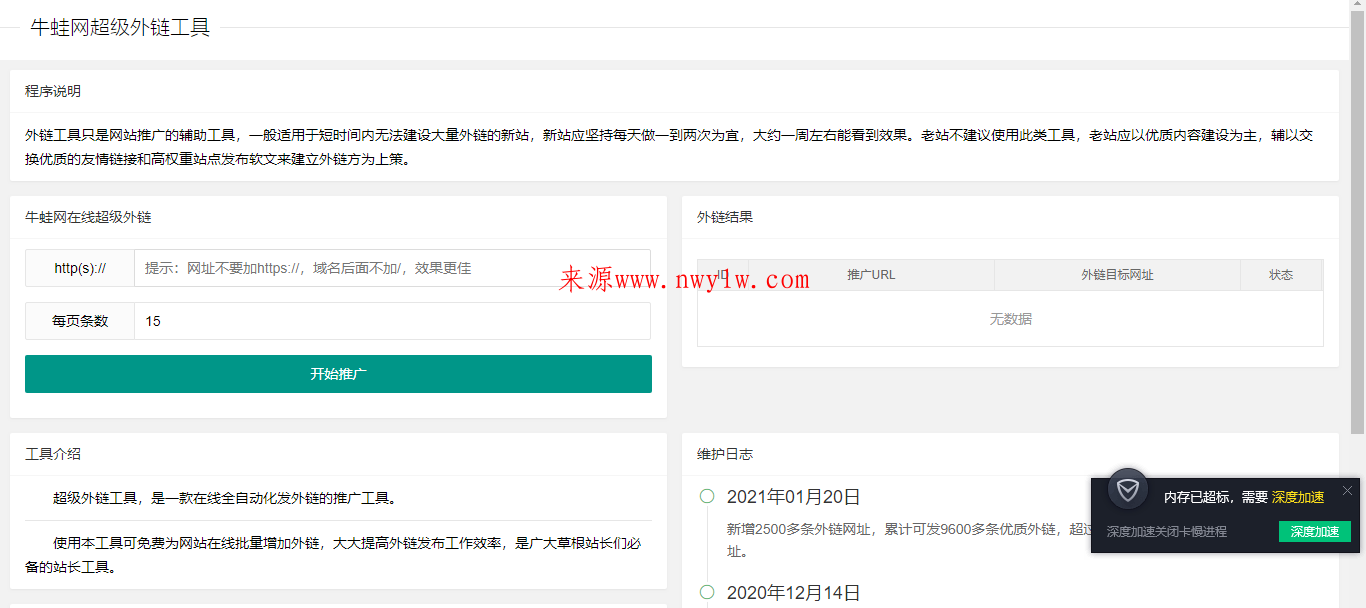 超级外链SEO工具源码 可发9600条优质外链-淘源码网