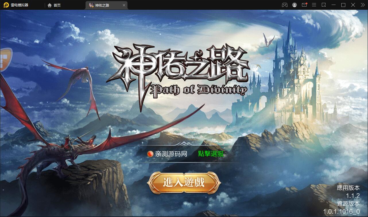 魔幻3D手游【神佑之路】2021整理Linux手工服务端+GM授权后台【站长亲测】-淘源码网