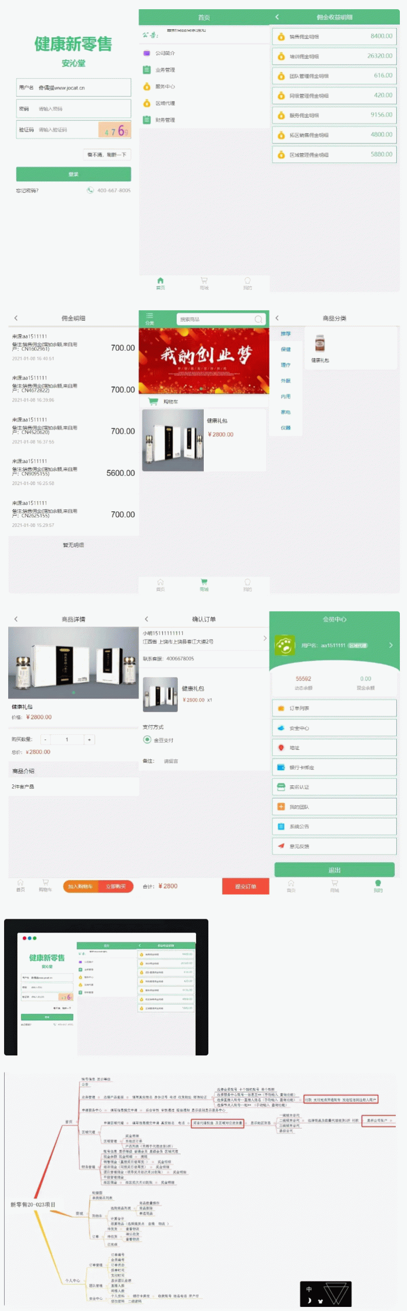 微商分销代理新零售商城源码-淘源码网