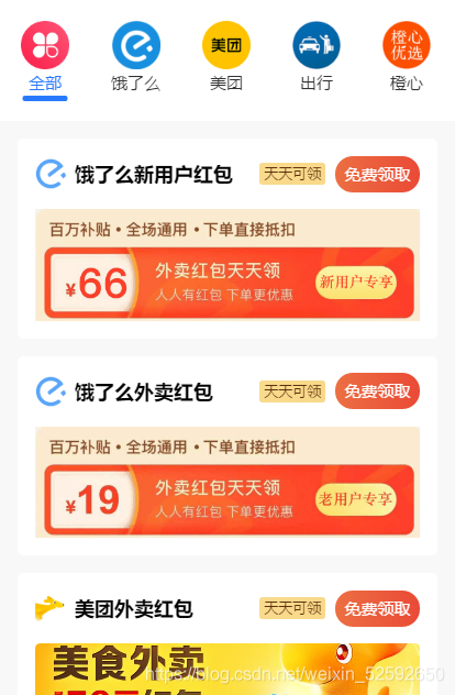 【云开发外卖小程序源码】美团饿了吗CPS红包推广赚佣金+可编译成h5-淘源码网