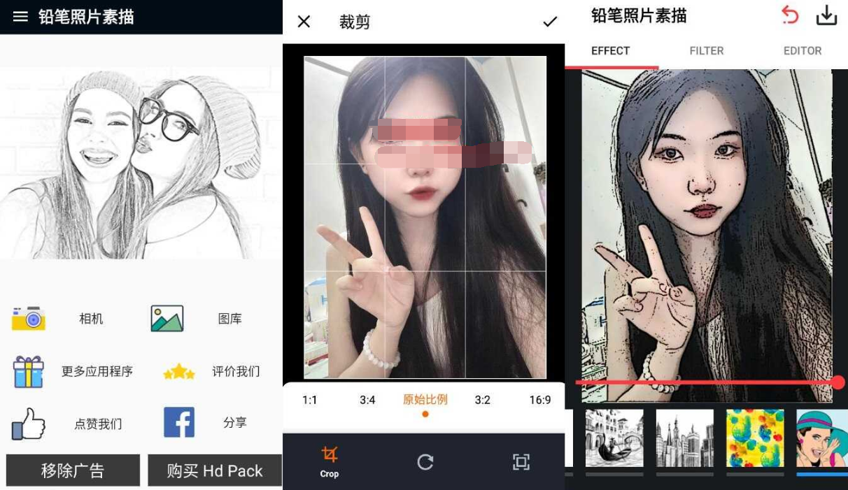 铅笔照片素描照片编辑器v1.6.9纯净版-淘源码网