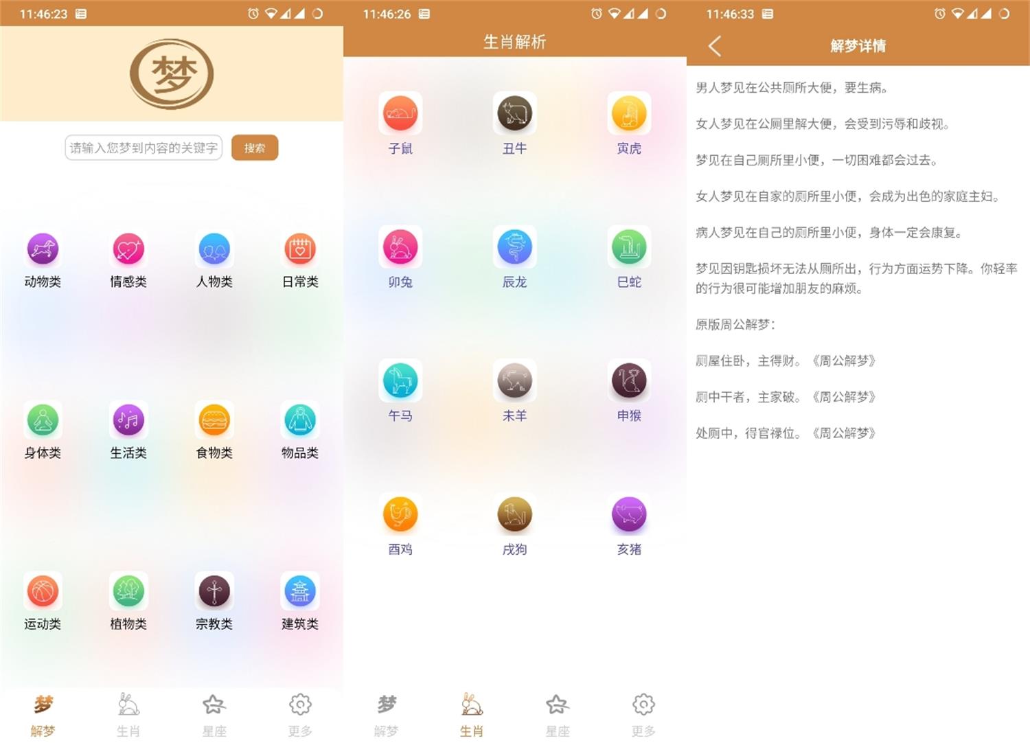 安卓解梦大师v1.0.3绿化版-淘源码网