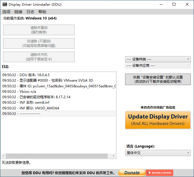 显卡驱动程序卸载工具v18.0.4.5绿色版-淘源码网