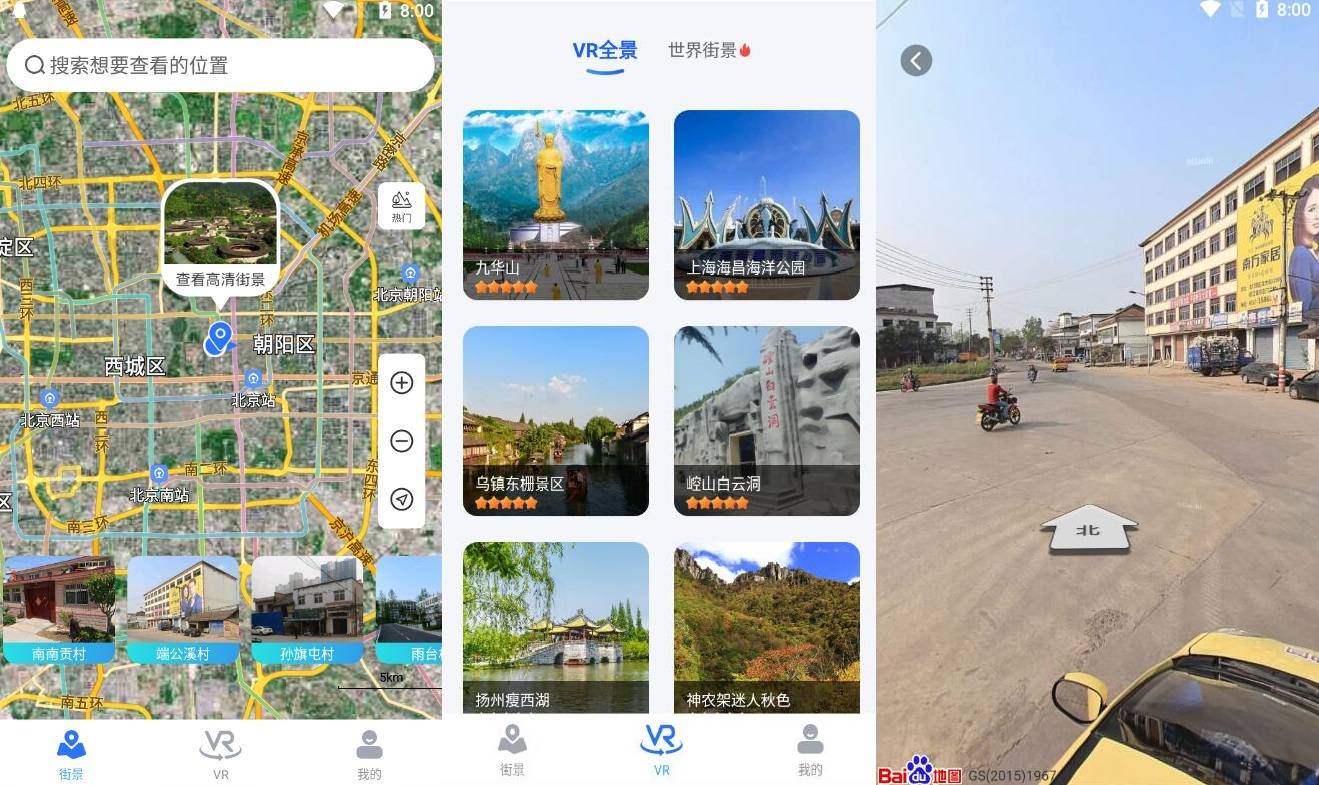 北斗街景地图v1.0 各地的实时街景-淘源码网