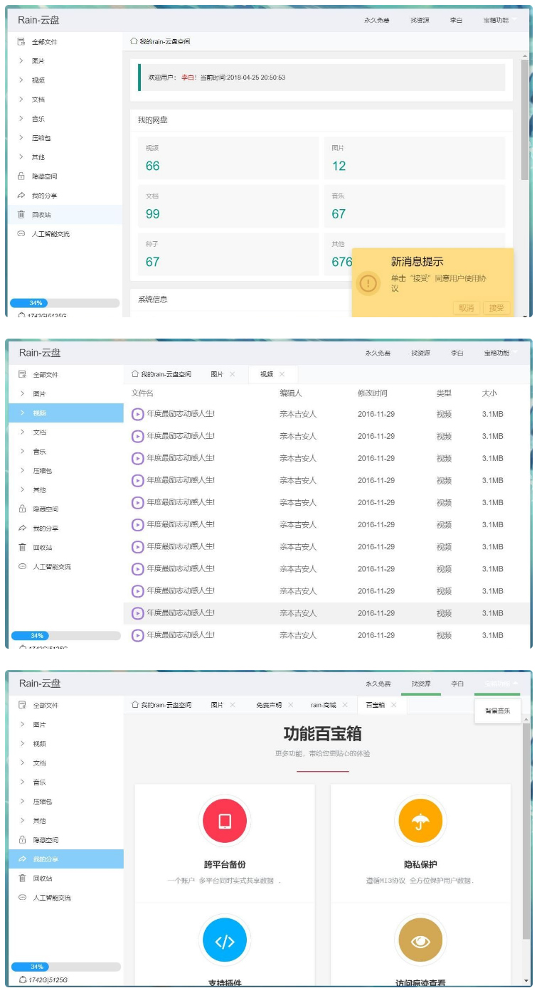 【Rain-Cloud云盘源码】java后端服务器+前端electron前后端分离式+简单部署教程-淘源码网