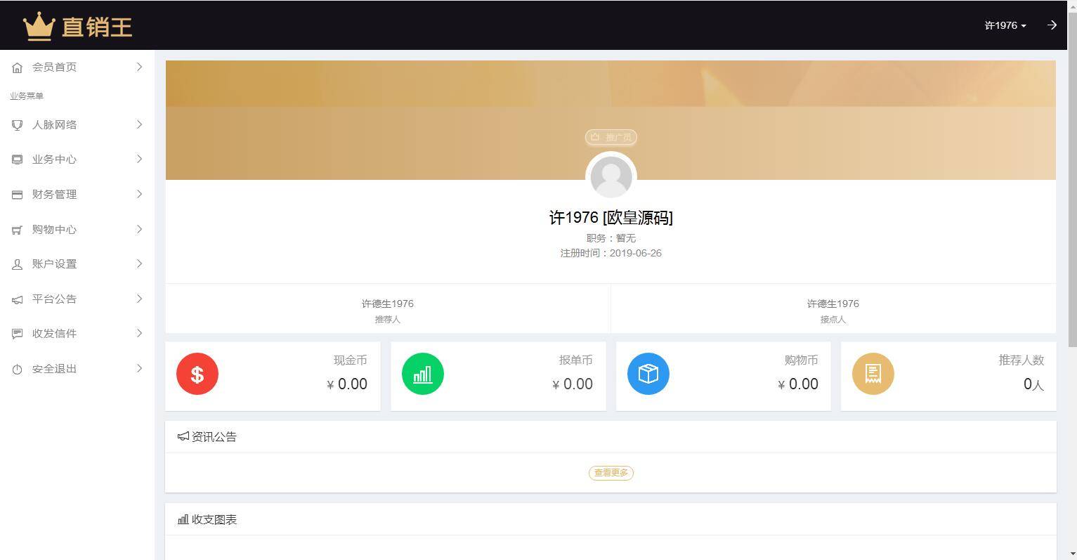 企业3级推广报单分销源码下载会员注册管理系统-淘源码网