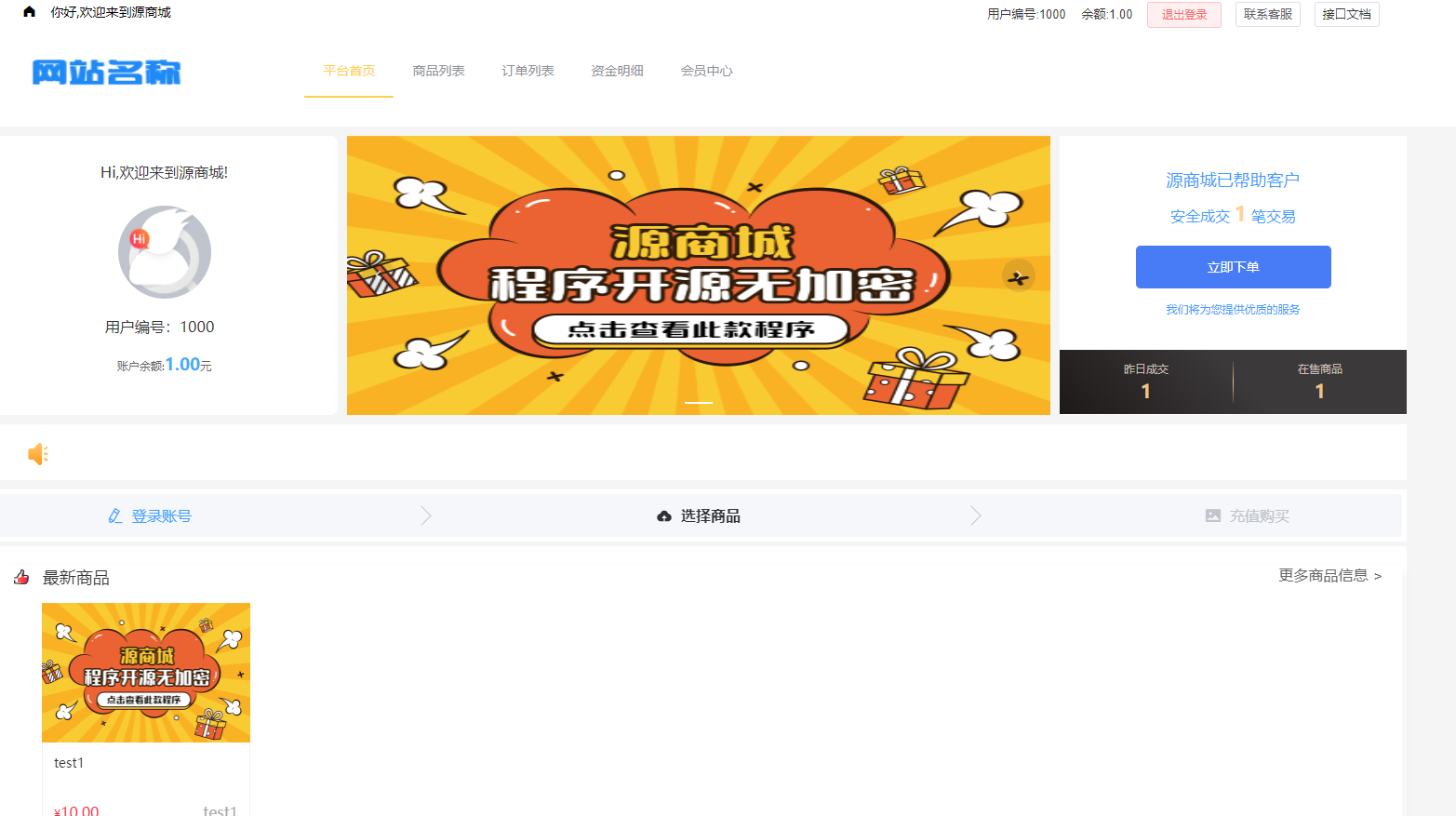 全开源版的B2C单商户商城源码/可二开双端自适应/整合免签约支付接口/带文字搭建教程-淘源码网